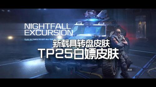 大转盘载具皮肤最新爆料,炫酷设计引期待，玩家热议不断